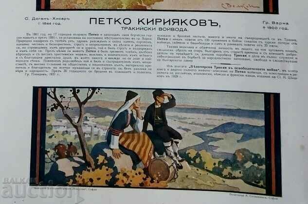 Delivery of 1931 CAPTAIN PETKO VOYVODA OLD LARGE ROYAL LITHOGRAPH Delivery of 1931 CAPTAIN PETKO VOYVODA OLD LARGE ROYAL LITHOGRAPH