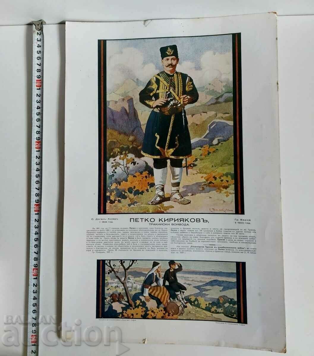 1931 CAPTAIN PETKO VOYVODA OLD LARGE ROYAL LITHOGRAPH - 6 1931 CAPTAIN PETKO VOYVODA OLD LARGE ROYAL LITHOGRAPH - 6