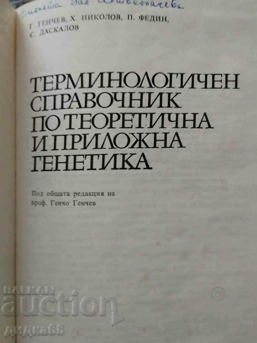 Delivery of Terminological reference in theoretical and applied genetics Delivery of Terminological reference in theoretical and applied genetics
