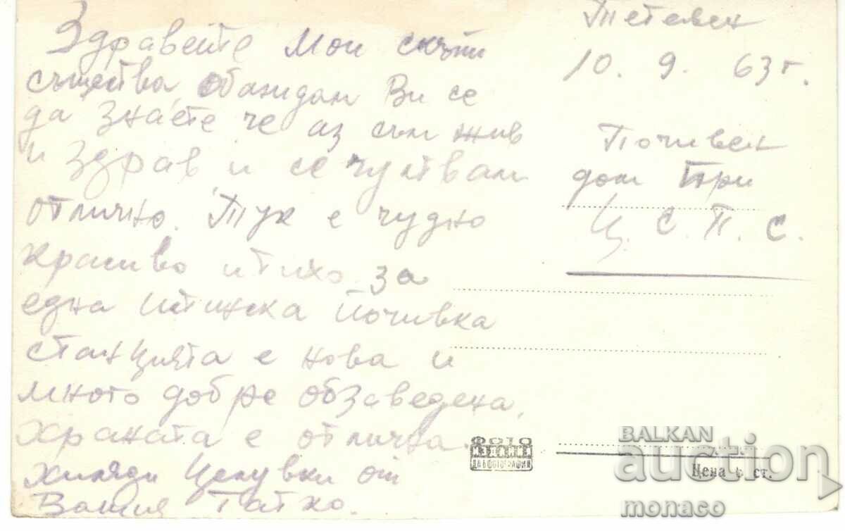 Old card - Teteven with vr.Patrahilya with price 2.00 BGN | € 1.02 Old card - Teteven with vr.Patrahilya with price 2.00 BGN | € 1.02