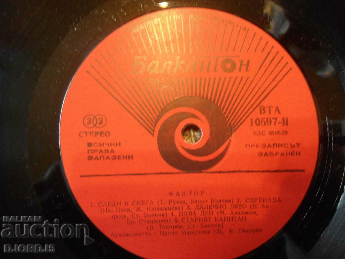 Аукцион ФАКТОР, ВТА 10597, грамофонна плоча, голяма Аукцион ФАКТОР, ВТА 10597, грамофонна плоча, голяма