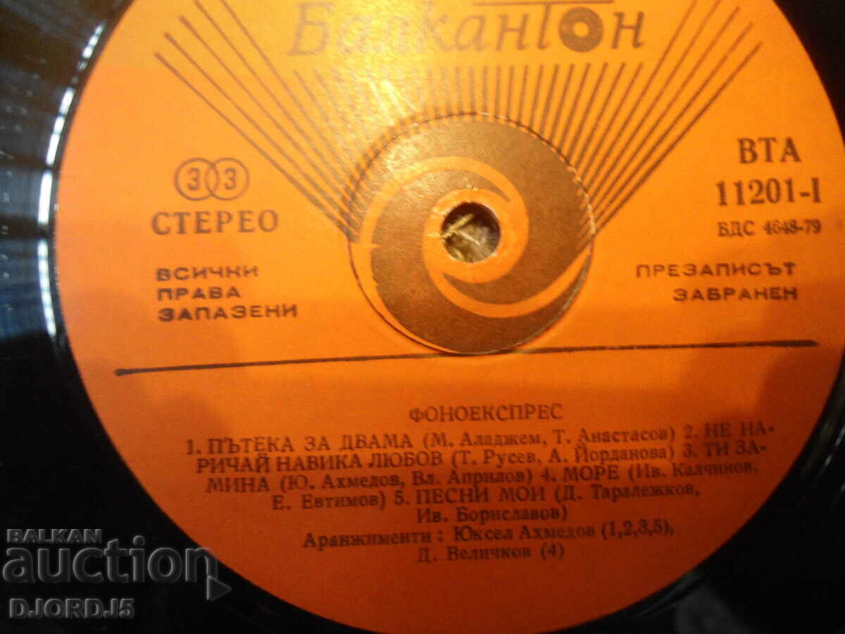 Phonoexpress, VTA 11201, δίσκος γραμμοφώνου, μεγάλος με τιμή 35.00 BGN | € 17.90 Phonoexpress, VTA 11201, δίσκος γραμμοφώνου, μεγάλος με τιμή 35.00 BGN | € 17.90