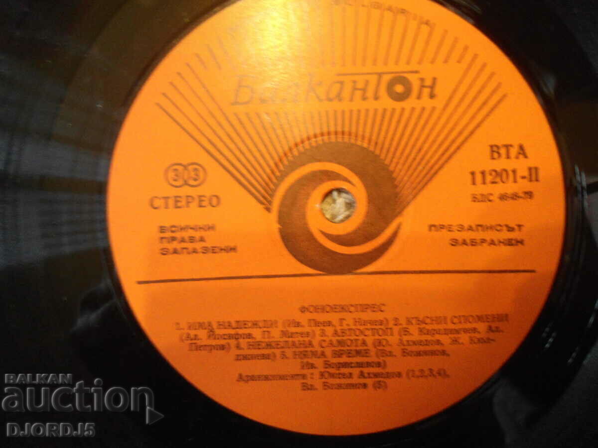 Δημοπρασία Phonoexpress, VTA 11201, δίσκος γραμμοφώνου, μεγάλος Δημοπρασία Phonoexpress, VTA 11201, δίσκος γραμμοφώνου, μεγάλος