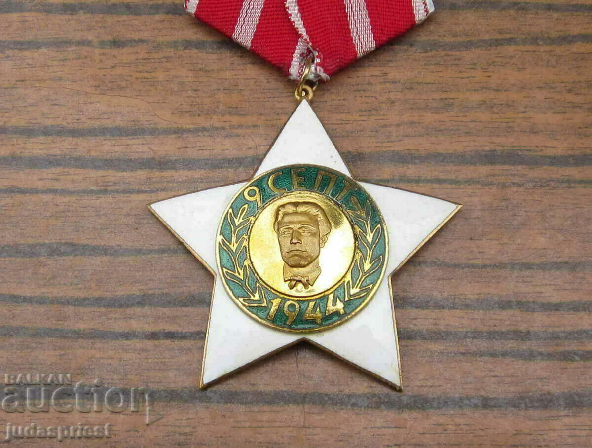 Βουλγαρικό Κομμουνιστικό Τάγμα της ενάτης Σεπτεμβρίου, δεύτερου βαθμού με τιμή 25.00 BGN | € 12.78 Βουλγαρικό Κομμουνιστικό Τάγμα της ενάτης Σεπτεμβρίου, δεύτερου βαθμού με τιμή 25.00 BGN | € 12.78