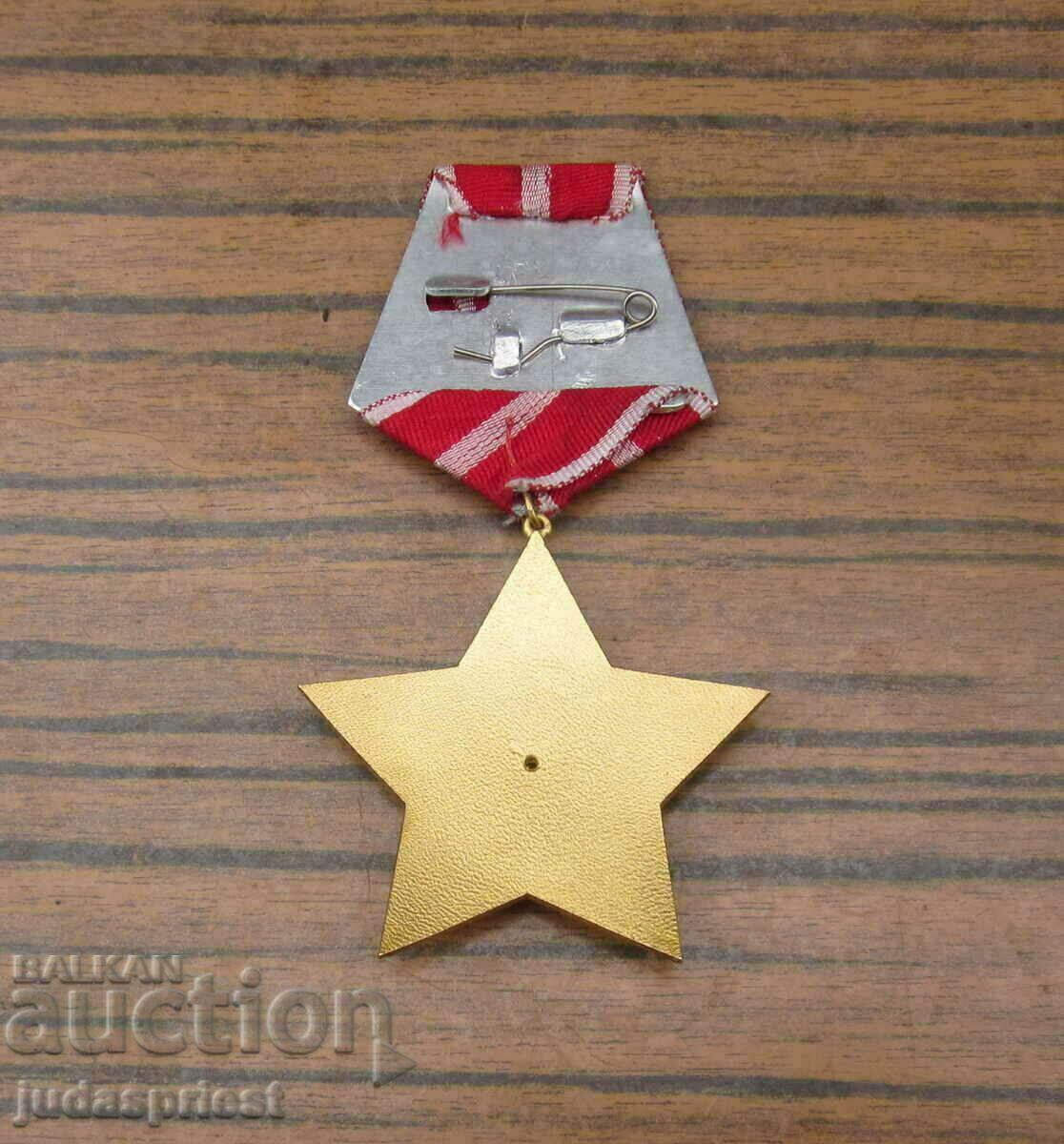 Δημοπρασία Βουλγαρικό Κομμουνιστικό Τάγμα της ενάτης Σεπτεμβρίου, δεύτερου βαθμού Δημοπρασία Βουλγαρικό Κομμουνιστικό Τάγμα της ενάτης Σεπτεμβρίου, δεύτερου βαθμού