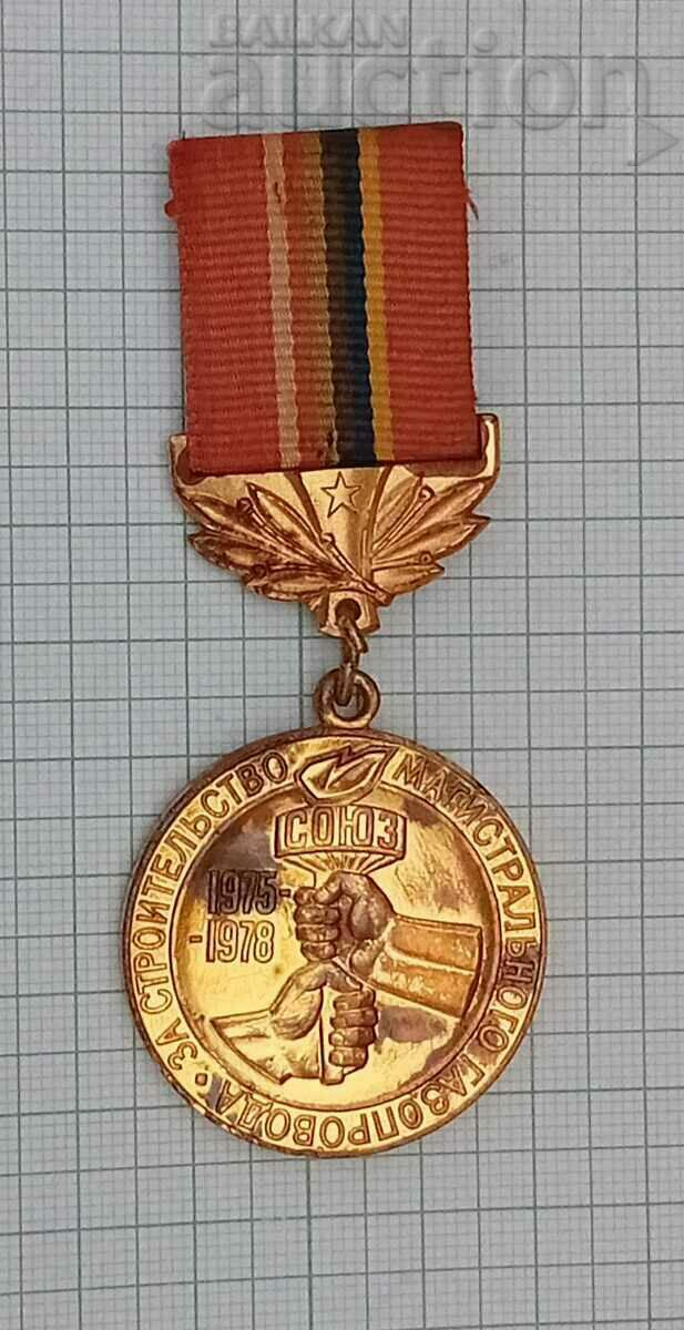 GRAY CONSTRUCTION MAIN GAS PIPELINE ORENBURG MEDAL with price 18.00 BGN | € 9.20 GRAY CONSTRUCTION MAIN GAS PIPELINE ORENBURG MEDAL with price 18.00 BGN | € 9.20