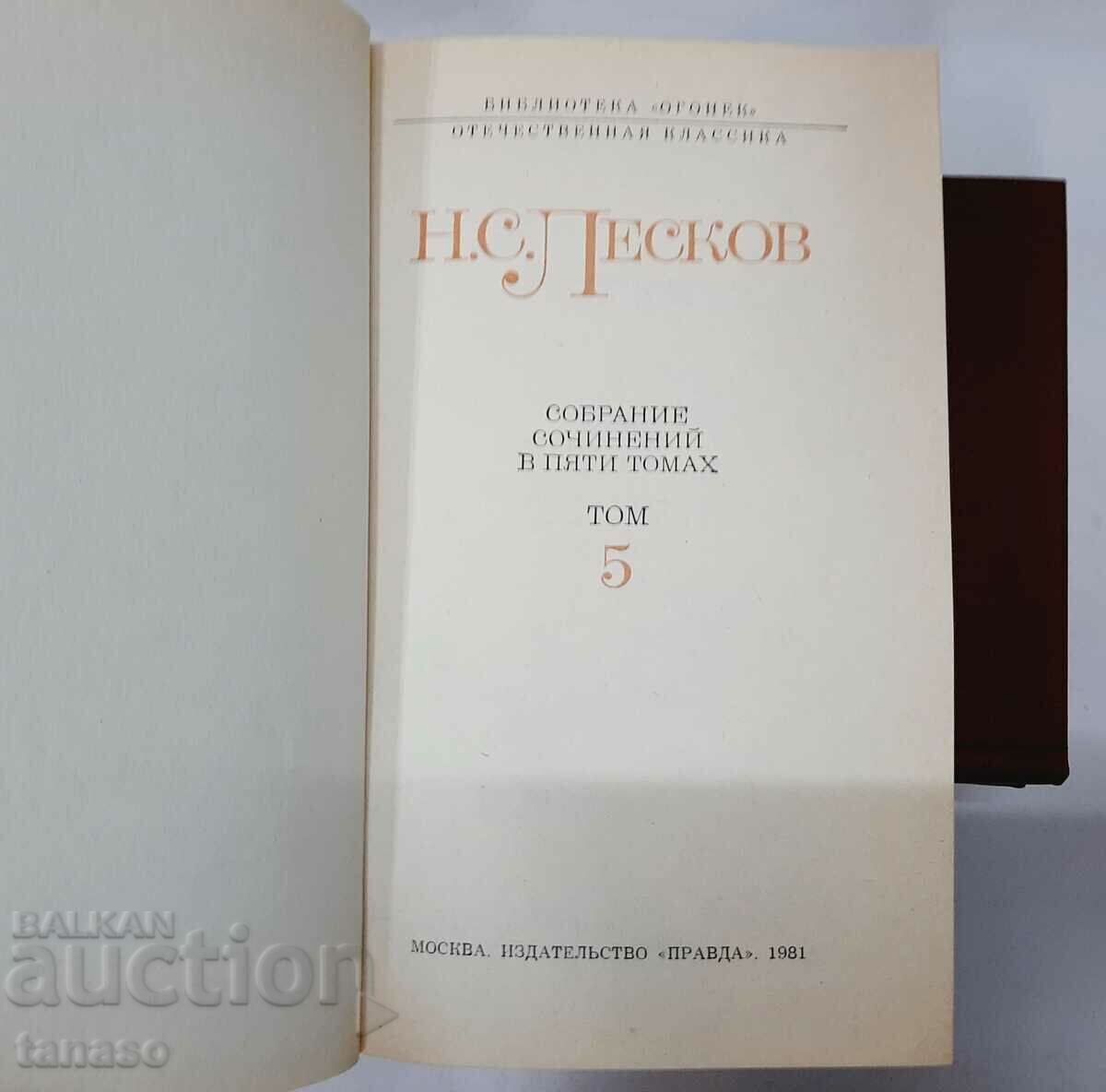 Licitație O colecție de scrieri în cinci volume. Volumul 1-5 N.S. Leskov (5.6)