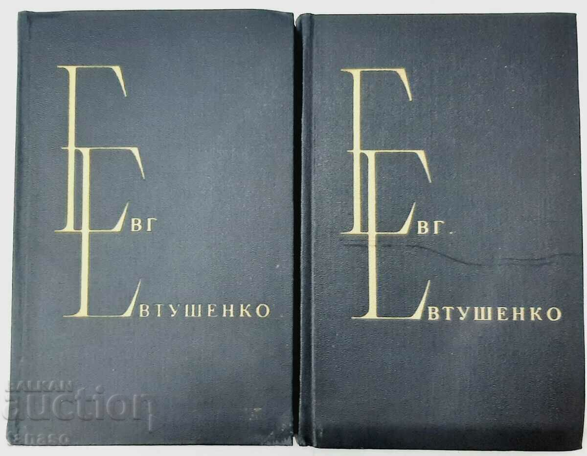 Selected works in two volumes. Volume 1-2 Eug. Yevtushenko with price 28.00 BGN | € 14.32 Selected works in two volumes. Volume 1-2 Eug. Yevtushenko with price 28.00 BGN | € 14.32
