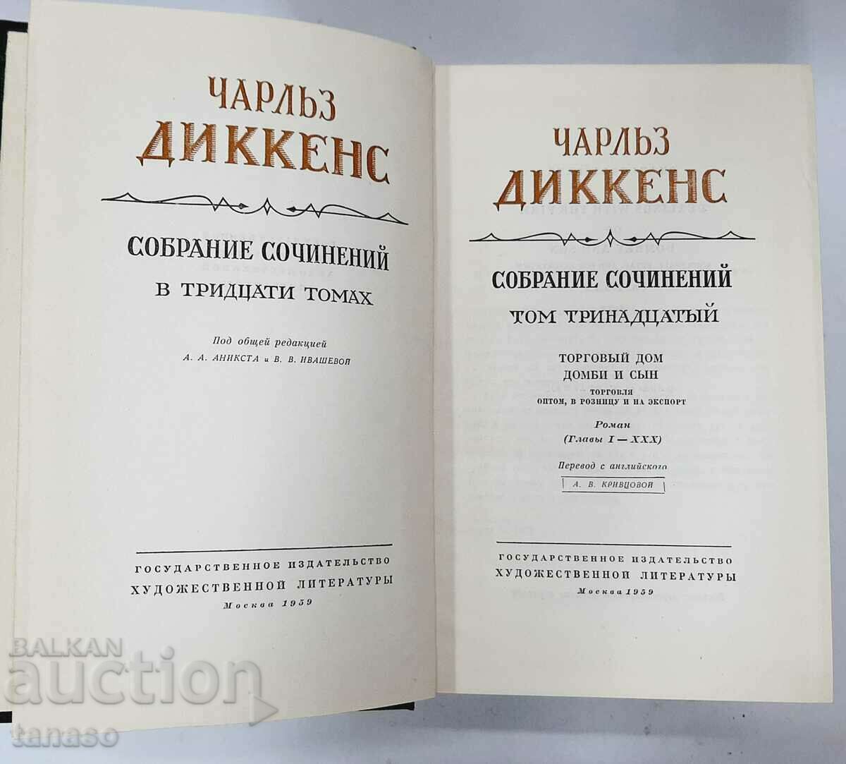 Auction Collected works in thirty volumes Volume 13-19 Charles Dickens Auction Collected works in thirty volumes Volume 13-19 Charles Dickens