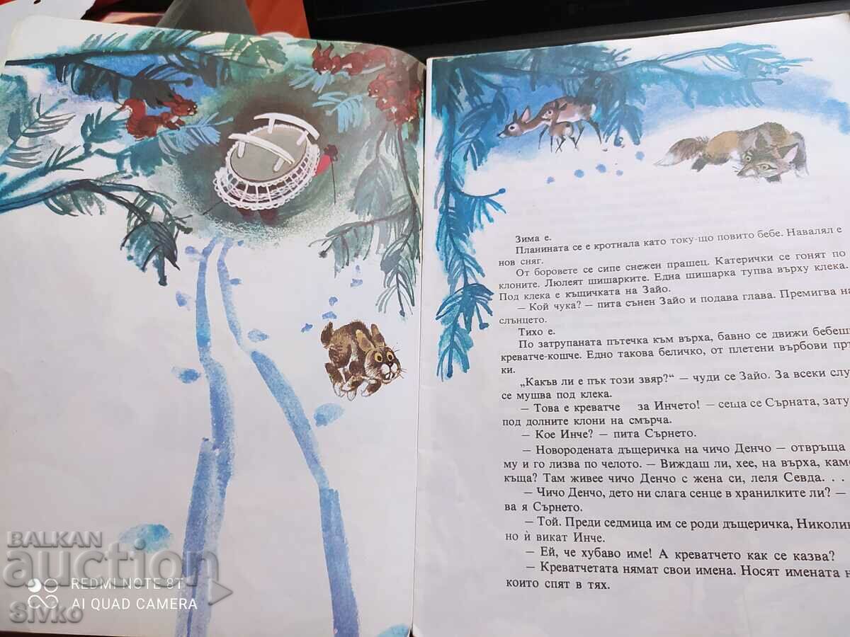 Vera Stoimenova, Incheto și Muri cu preț 1.99 BGN | € 1.02 Vera Stoimenova, Incheto și Muri cu preț 1.99 BGN | € 1.02