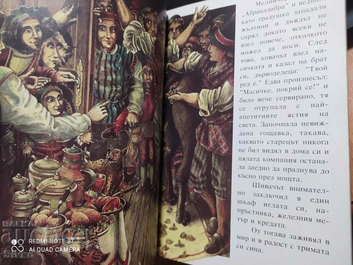 Вълшебният приказен свят, книга 6 - 7 Вълшебният приказен свят, книга 6 - 7