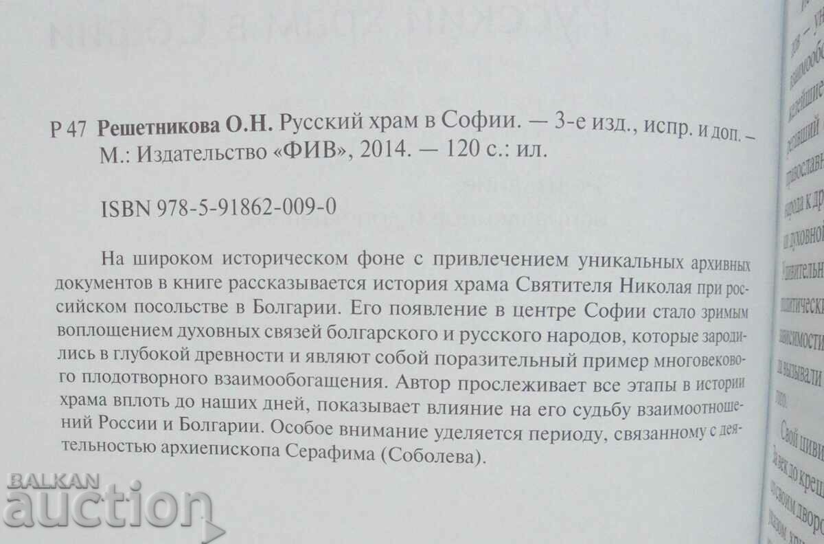 Auction Russian Temple in Sofia - Olga Reshetnikova 2014 Auction Russian Temple in Sofia - Olga Reshetnikova 2014