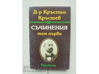 Eseuri în trei volume. Volumul 1 Krastyo Krastev 1996