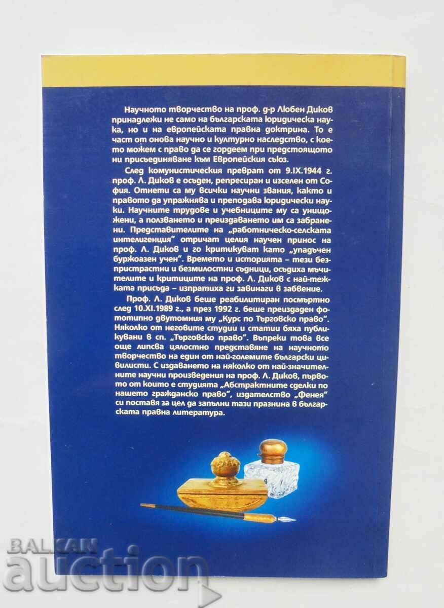 Abstract legal transactions... Lyuben Dikov 2005 with price 40.00 BGN | € 20.45 Abstract legal transactions... Lyuben Dikov 2005 with price 40.00 BGN | € 20.45