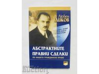 Абстрактните правни сделки... Любен Диков 2005 г.