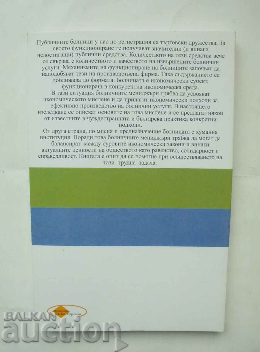 Hospital Economics - Bozhimir Davidov 2004 με τιμή 45.00 BGN | € 23.01 Hospital Economics - Bozhimir Davidov 2004 με τιμή 45.00 BGN | € 23.01