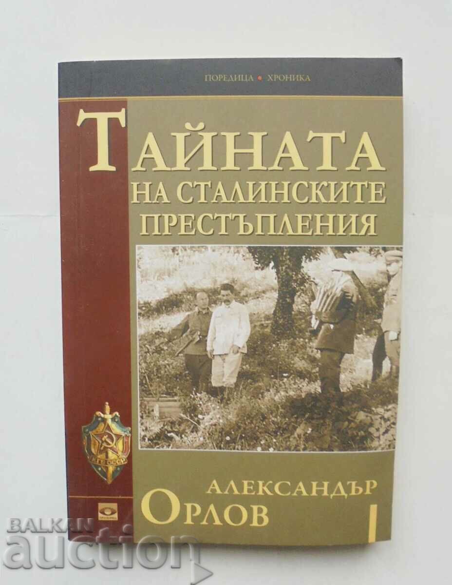 Тайната на сталинските престъпления - Александър Орлов 2012