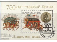 1990. USSR. 750th anniversary of the Battle of the Neva. Block.