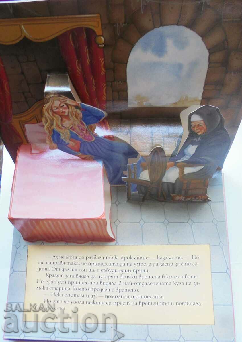 Ωραία Κοιμωμένη 1996. Πανοραμικό βιβλιαράκι με τιμή 50.00 BGN | € 25.56 Ωραία Κοιμωμένη 1996. Πανοραμικό βιβλιαράκι με τιμή 50.00 BGN | € 25.56