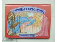 Ωραία Κοιμωμένη 1996. Πανοραμικό βιβλιαράκι