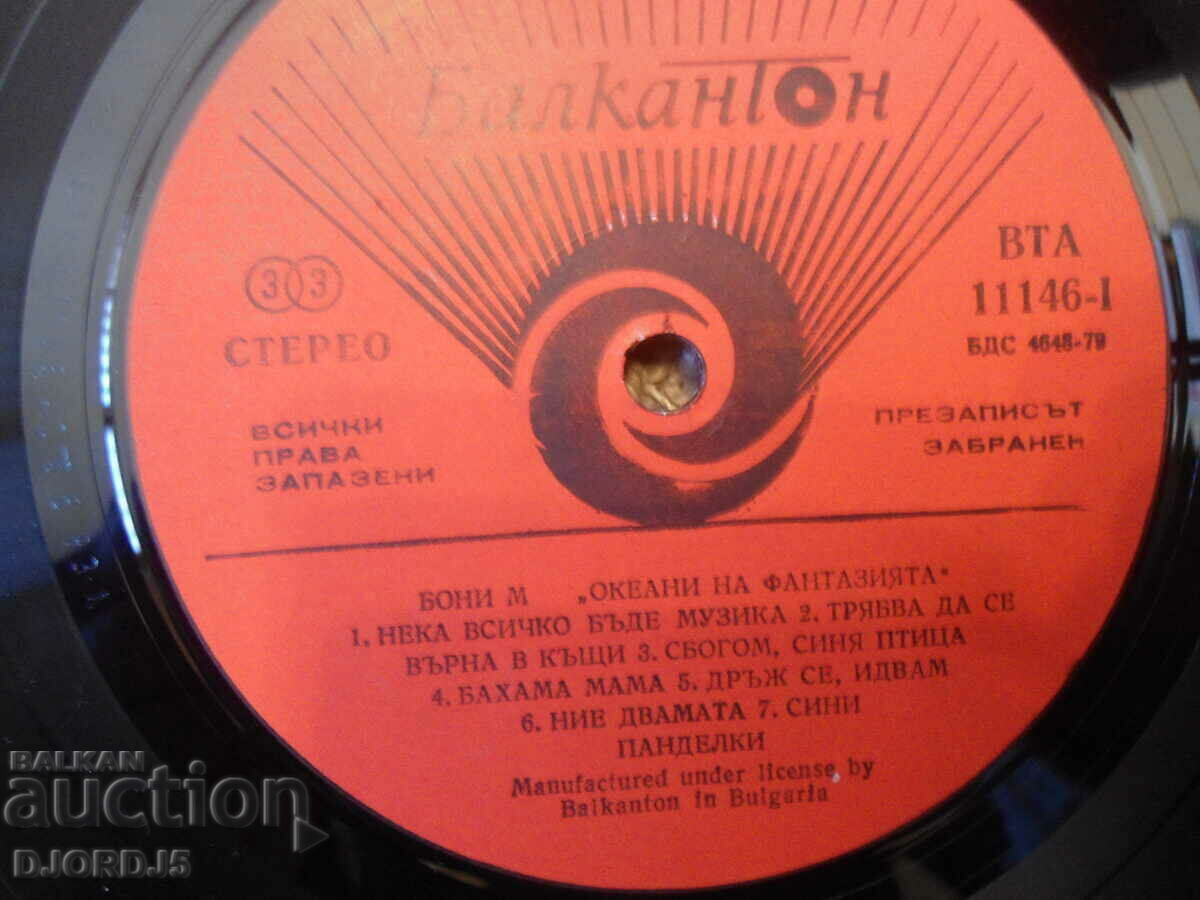 BONNIE M, "Oceans of Fantasy", VTA 11146, gramophone record with price 25.00 BGN | € 12.78 BONNIE M, "Oceans of Fantasy", VTA 11146, gramophone record with price 25.00 BGN | € 12.78