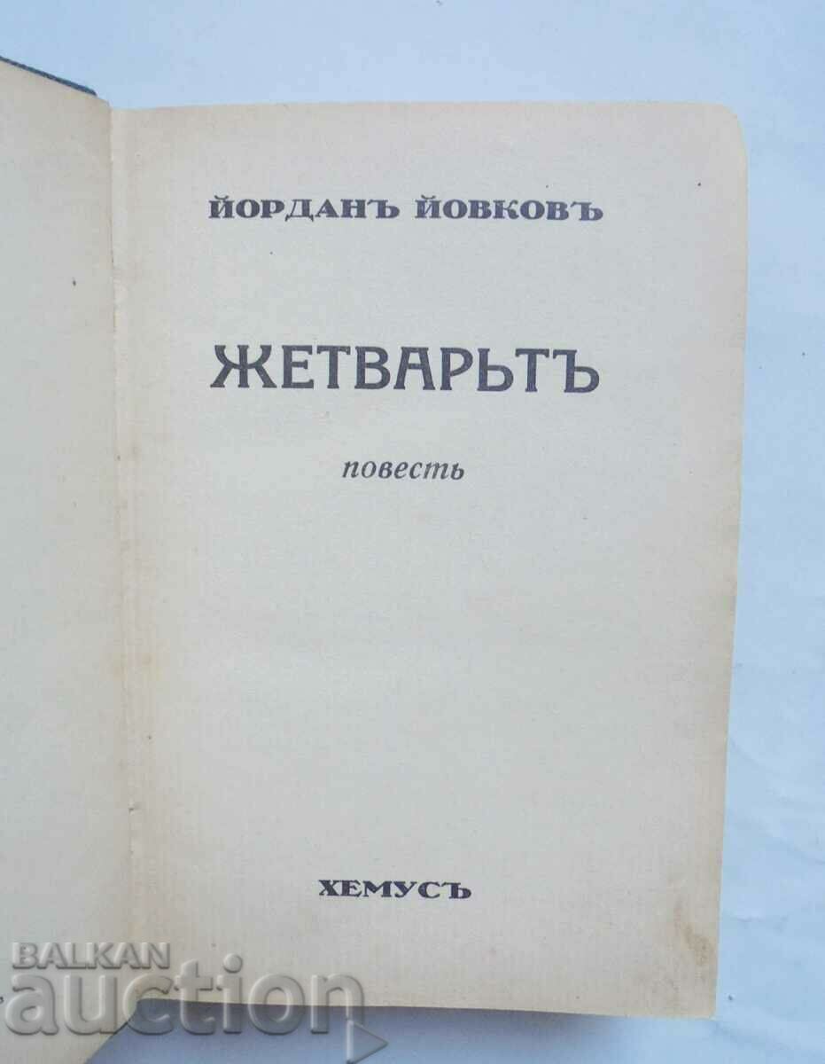 Zhetvart / Woman's heart - Yordan Yovkov 1930 autograph with price 750.00 BGN | € 383.47