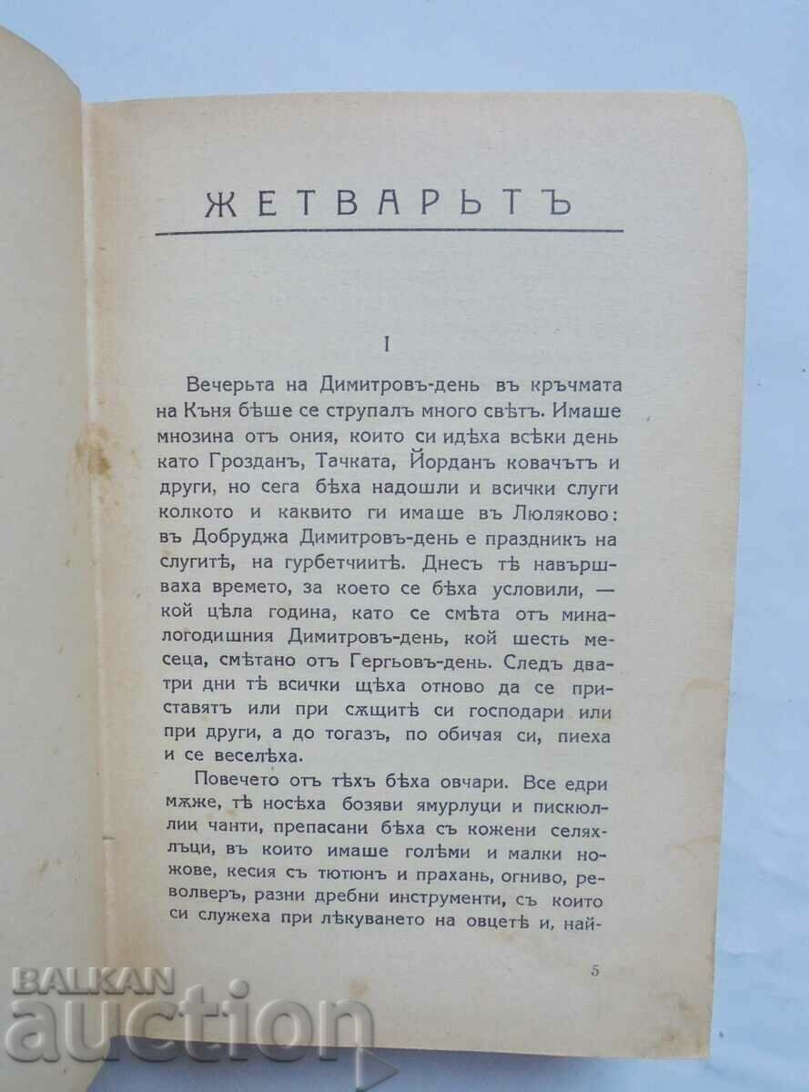 Auction  Zhetvart / Woman's heart - Yordan Yovkov 1930 autograph