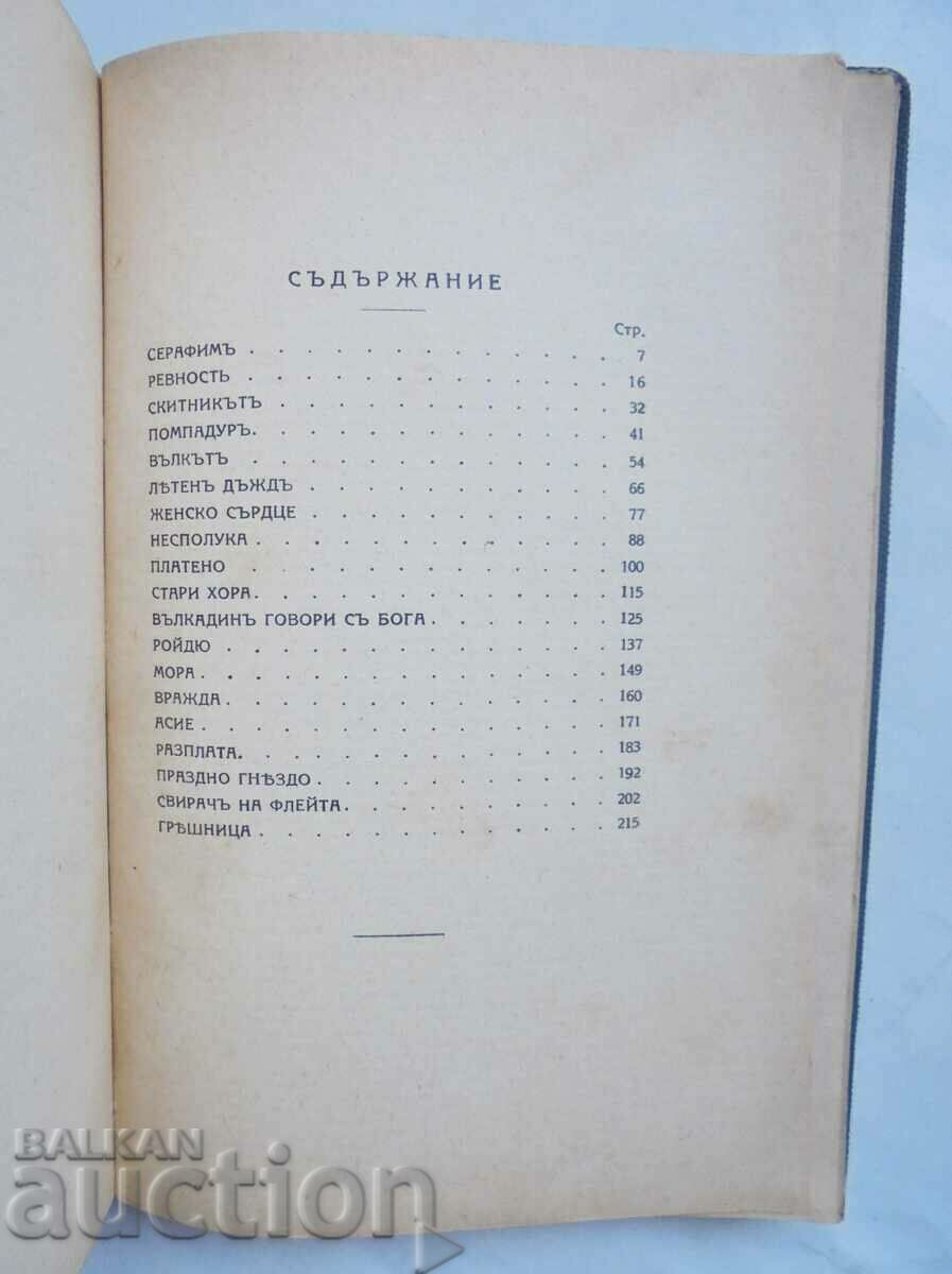 Zhetvart / Woman's heart - Yordan Yovkov 1930 autograph - 6