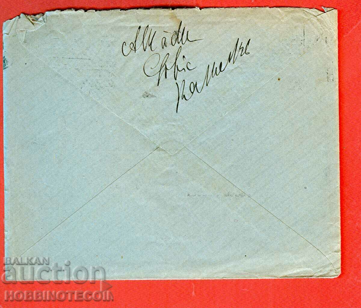 BULGARIA PLIC CĂLĂTORIT SHIPKA 2 4 Lev GAȚIA SOFIA GERMANIA 1934 cu preț € 34.99 | 68.43 BGN