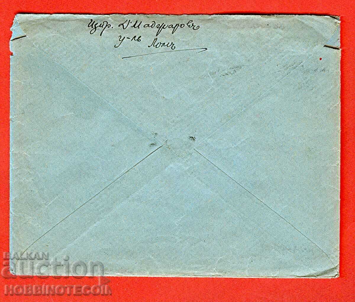 BULGARIA TRAVELED ENVELOPE BULK 3x 1 2x 2 Lev LOM GERMANY 1934 with price 79.00 BGN | € 40.39 BULGARIA TRAVELED ENVELOPE BULK 3x 1 2x 2 Lev LOM GERMANY 1934 with price 79.00 BGN | € 40.39
