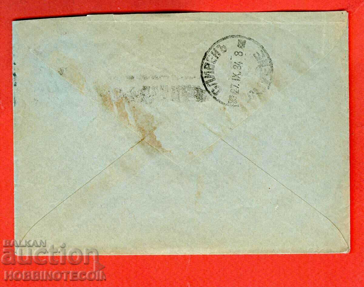BULGARIA TRAVEL ENVELOPE SHIPKA 2 Left STATION SOFIA - SLIVEN 1934 with price 49.00 BGN | € 25.05 BULGARIA TRAVEL ENVELOPE SHIPKA 2 Left STATION SOFIA - SLIVEN 1934 with price 49.00 BGN | € 25.05