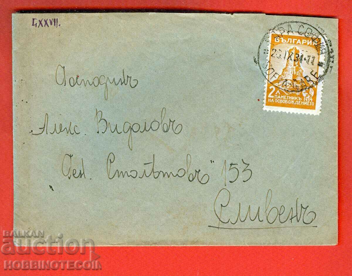 БЪЛГАРИЯ ПЪТУВАЛ ПЛИК ШИПКА 2 Лева ГАРА СОФИЯ - СЛИВЕН 1934