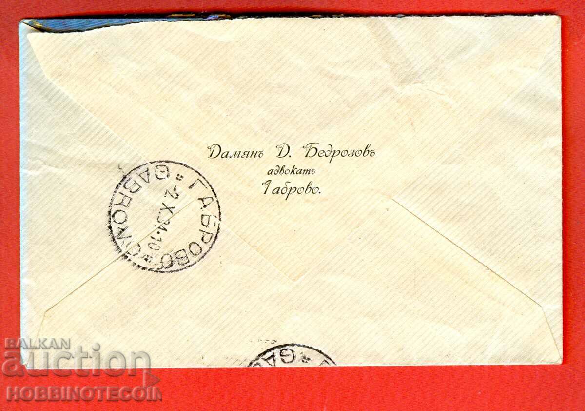 BULGARIA TRAVEL ENVELOPE SHIPKA 2 Left STATION SOFIA - GABROVO 1934 with price 49.00 BGN | € 25.05 BULGARIA TRAVEL ENVELOPE SHIPKA 2 Left STATION SOFIA - GABROVO 1934 with price 49.00 BGN | € 25.05