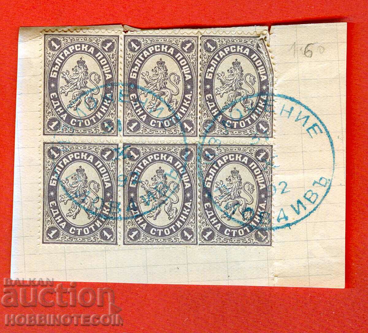 LARGE LION 6 x 1 Cent stamp EXHIBITION PLOVDIV 31 X 1892