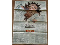 Вестник Заря 1939 притурка календар