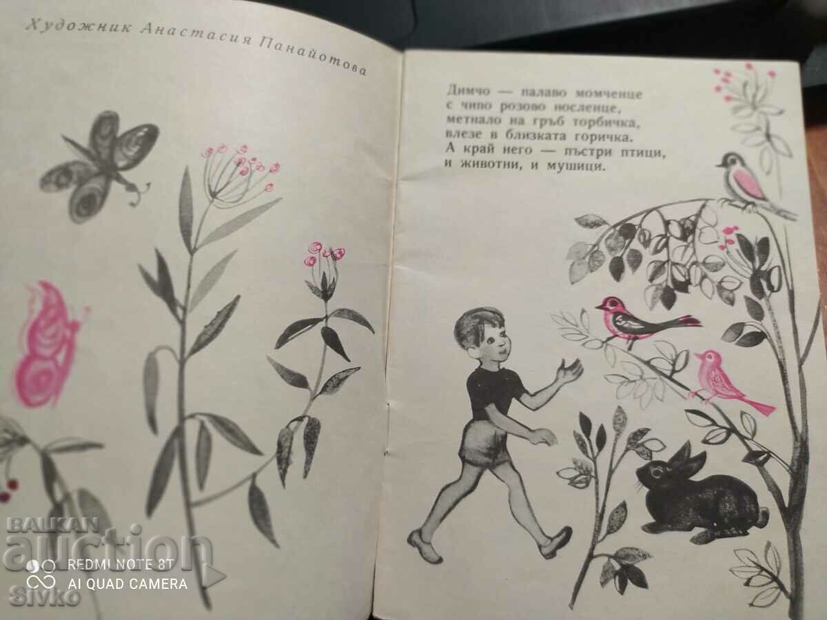 Hero Dimcho, Angel Karakashev with price 1.99 BGN | € 1.02 Hero Dimcho, Angel Karakashev with price 1.99 BGN | € 1.02