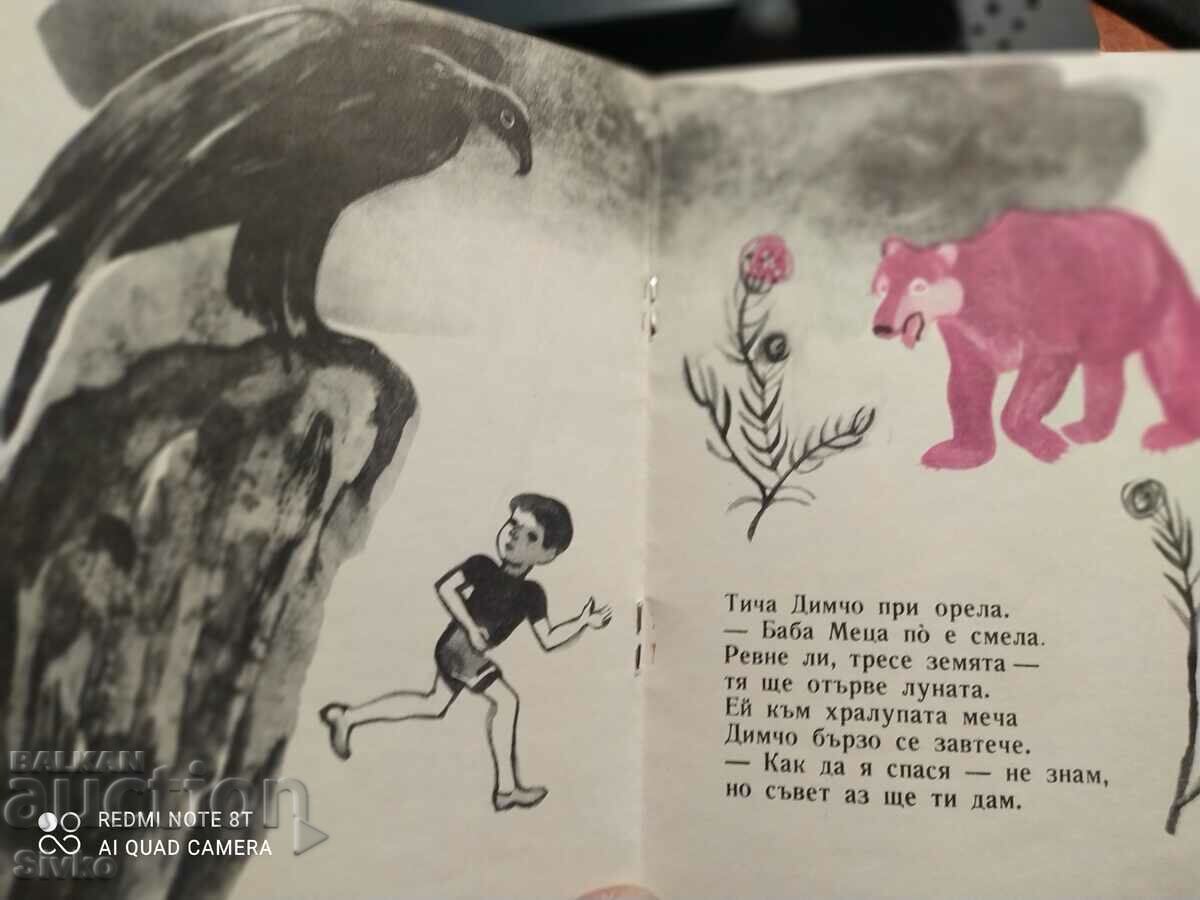 Hero Dimcho, Angel Karakashev - 5 Hero Dimcho, Angel Karakashev - 5