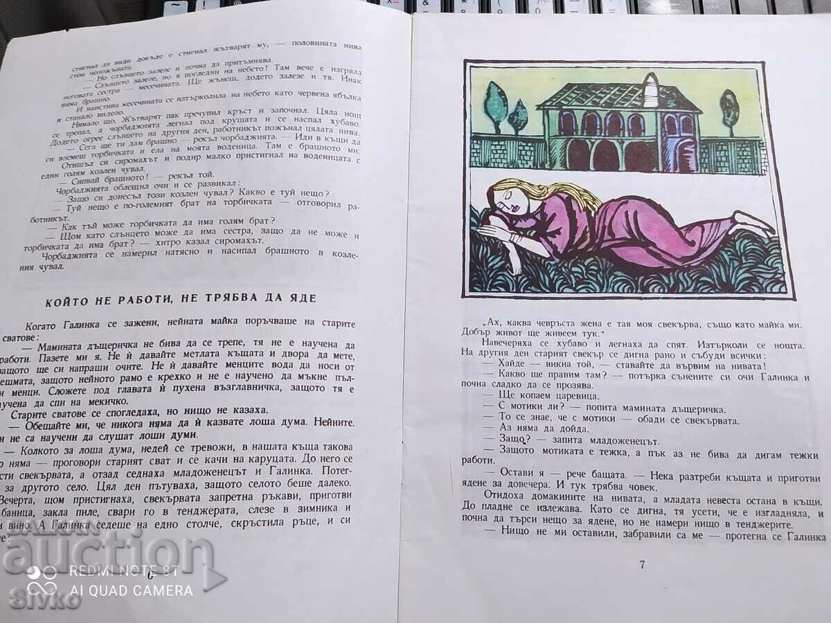 The gifted years, Angel Karaliichev with price 2.99 BGN | € 1.53 The gifted years, Angel Karaliichev with price 2.99 BGN | € 1.53