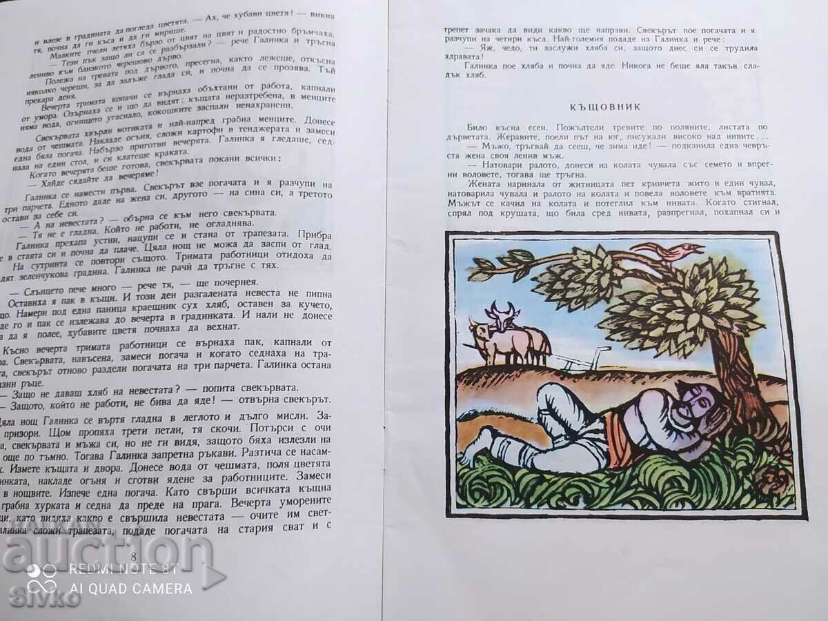 Auction The gifted years, Angel Karaliichev Auction The gifted years, Angel Karaliichev