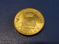 Russia 2015 - 10 rubles "Grozny"