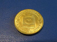 Русия 2015г. - 10 рубли ''Калач-на-Дону''