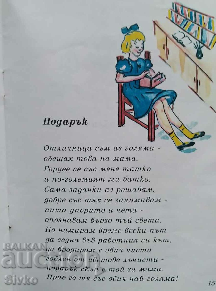 Η καλή γιαγιά Μάρτα, Τάνια Καραγκιόζοβα με τιμή 1.99 BGN | € 1.02 Η καλή γιαγιά Μάρτα, Τάνια Καραγκιόζοβα με τιμή 1.99 BGN | € 1.02