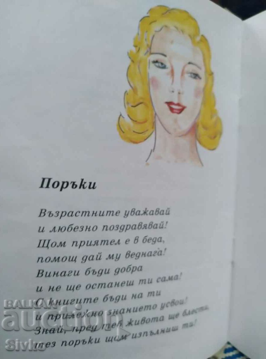 Παράδοση Η καλή γιαγιά Μάρτα, Τάνια Καραγκιόζοβα Παράδοση Η καλή γιαγιά Μάρτα, Τάνια Καραγκιόζοβα