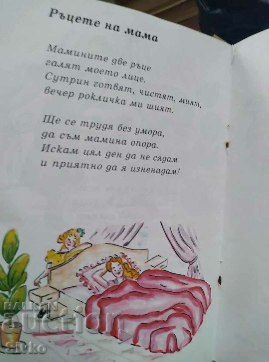 Η καλή γιαγιά Μάρτα, Τάνια Καραγκιόζοβα - 5 Η καλή γιαγιά Μάρτα, Τάνια Καραγκιόζοβα - 5