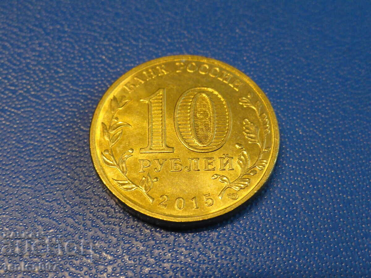 Русия 2015г. - 10 рубли ''Ковров'' с цена € 1.85 | 3.62 лв.