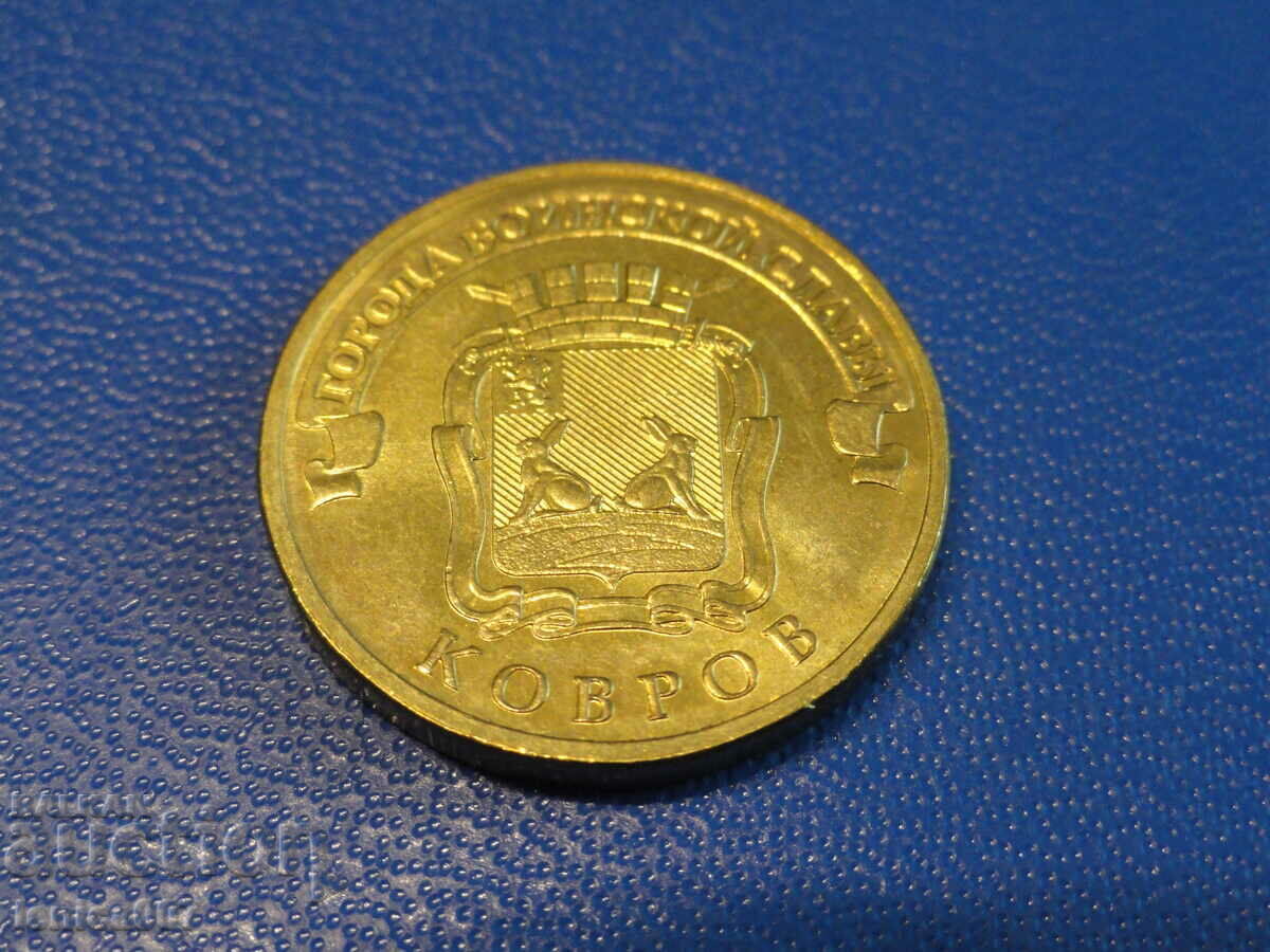 Аукцион Русия 2015г. - 10 рубли ''Ковров''