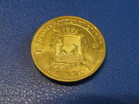 Rusia 2015 - 10 ruble „Covoare”