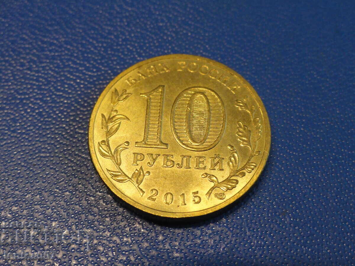 Russia 2015 - 10 rubles '' Lomonosov '' with price € 1.90 | 3.72 BGN