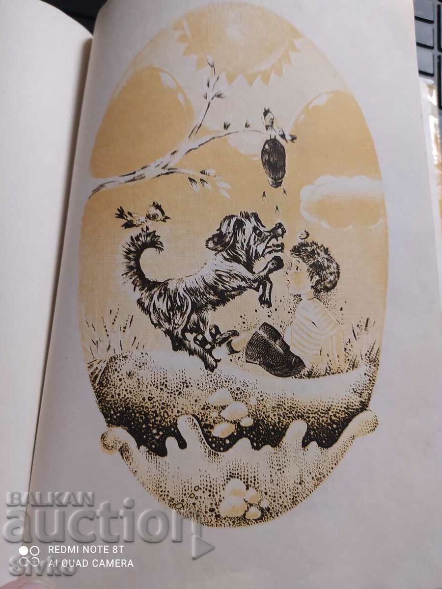 Dobri Zhotev, Lesnyo diri lesninata with price 2.99 BGN | € 1.53 Dobri Zhotev, Lesnyo diri lesninata with price 2.99 BGN | € 1.53