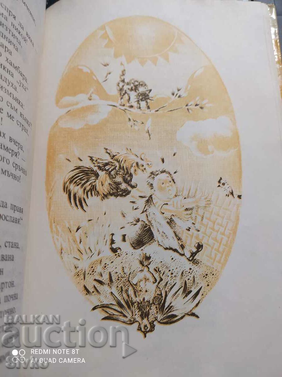 Dobri Zhotev, Lesnyo diri lesninata - 5 Dobri Zhotev, Lesnyo diri lesninata - 5